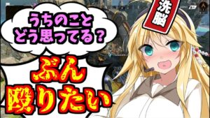 【エーペックス】洗脳して全てを正直に告白してしまうエーペックス!!!【ボイスロイド/VOICEROID実況】