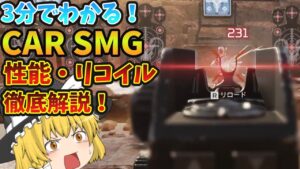 【apex ゆっくり実況】シーズン11の新武器「CAR SMG」(C.A.R SMG)性能リコイル徹底解説!【エーペックスレジェンズ】