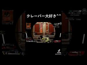 クレーバー大好き^^#shorts【APEX/エーペックス】