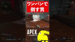 ワンパンで倒す男#shorts【エーペックスレジェンズ/ApexLegends】