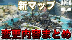 新マップの変更内容まとめ！！【エーペックスレジェンズ】