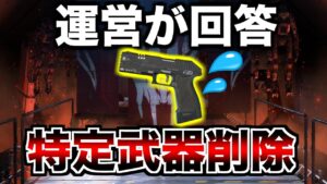 運営が回答!特定武器削除?!【エーペックスレジェンズ】