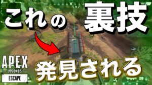 グラビティなんとかの裏技が発見された件【エーペックスレジェンズ】