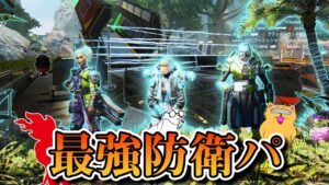 新ステージの防衛トリオが面白すぎるwww【エーペックス】