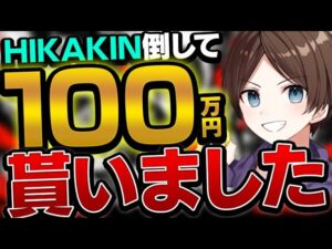 【えぺまつり】これが100万円をGETした瞬間の反応www【ApexLegends】
