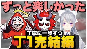 【丁1完結編】大会当日に改名?立ち回りが刺さらなさすぎてパニックになるCRカップ本番の丁1【Apex/エーペックス】