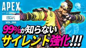 【99%が知らない】ミラージュがサイレント強化されていた!? 他|エーペックスレジェンズのおもしろ&カッコイイ!クリップ集 VOL.360【APEX LEGENDS】