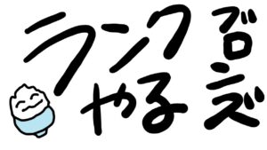 【APEX】［ランクマ］久しぶりのえーぺっくす練習［ブロンズ帯］【エーペックス】