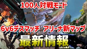【APEX LEGENDS】今後様々なモードが追加予定らしい!!【エーペックスレジェンズ】