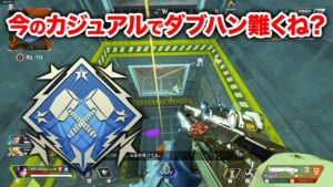 【APEX LEGENDS】今のカジュアルでダブハン取るのマジでムズくね?【エーペックスレジェンズ】
