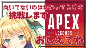 【APEX LEGENDS】#17 リスナー参加型ド初心者エーペックス🚂Beginner APEX with listener participation.【緑魔キャロライン】