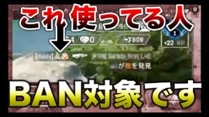 【APEX LEGENDS】知らないで使ってる!絵文字ネームBAN対象!!【エーペックスレジェンズ】