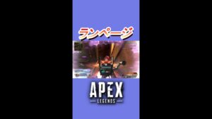 ランぺージの強さ【APEX LEGENDS/エーペックスレジェンズ】#Shorts