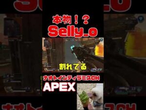 「APEX」Selly_oとの出会い「エーペックスレジェンズ」#short #shorts