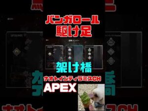 「APEX」大流行!?バンガロール「エーペックスレジェンズ」#short #shorts