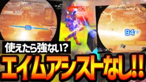 【Apex】詳細感度にしてから当たる当たる。中遠距離強すぎん?【エーペックスレジェンズ】