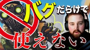 今は使えない!? オクタンのバグをローグが詳しく説明!【エーペックス/Apex Legends/日本語訳付き】#クリップ集