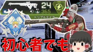 【Apex Legends】適当に撃っても当たる!!最強のダメ稼ぎ武器が強すぎる【ゆっくり実況】初心者日記44日目