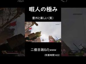【Apex Legends】暇人の極み【エーペックスレジェンズ】#shorts