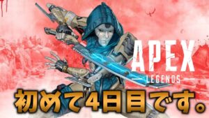 【Apex】【エーペックス】4日目なので銃ではなく拳で戦ってしまいがちな生配信
