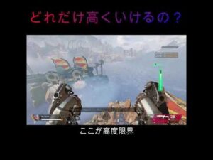 【Apex】訓練所の高度限界と恐竜【エーペックスレジェンズ】#Shorts