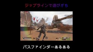 【Apex】パスファインダーあるある【エーペックスレジェンズ】#Shorts