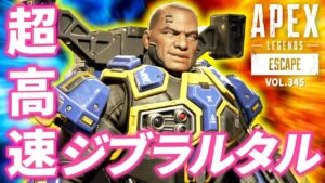 【チート級】CS版でまたスピード加速グリッチが急増中! 他|エーペックスレジェンズのおもしろ&カッコイイ!クリップ集 VOL.345【APEX LEGENDS】