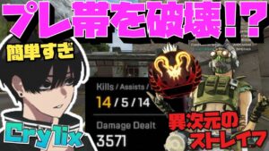 【Crylix】プレマス帯で14キル!?キーマウ日本最強の『オクタン』が強すぎる…【日本語字幕】【Apex】【Crylix/切り抜き】