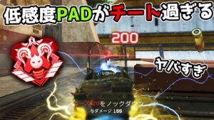 初めての低感度PADに驚きを隠せないNIRUi7【APEX LEGENDS】