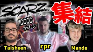Scarzが本領発揮、ランクマで10000ダメージを叩き出す!【エーペックス/Apex Legends/日本語訳付き】