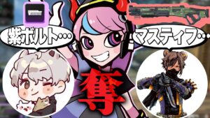 ランクで嘘をついて味方のマスティフを奪う悪ガキSelly【APEX/エーペックス】