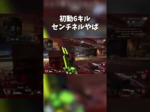近距離センチネルやばすぎ!#Shorts【エーペックス/APEX】