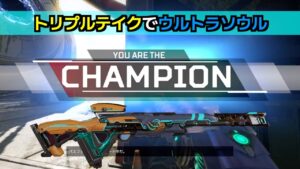 【apex】トリプルテイクでウルトラソウル【エーペックス】 #shorts