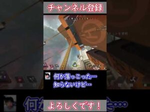 何か知らないけど落っこちたw apex#shorts 【エーペックスレジェンズ】