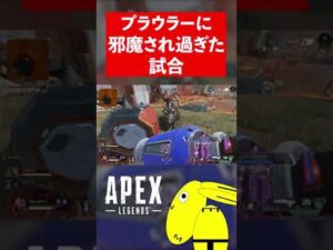 プラウラーに邪魔され過ぎた試合#shorts【エーペックスレジェンズ/ApexLegends】