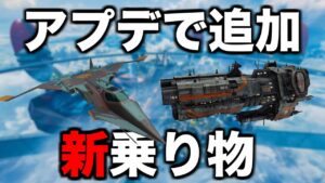 アプデで追加!新要素!!!【エーペックスレジェンズ】