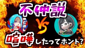 あどみんvsはつめ 不仲説と喧嘩した噂【エーペックスレジェンズ】