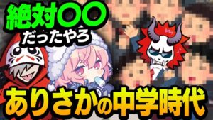だるまが勝手に想像した中学生時代のありさかが図星すぎて何も言なくなってしまったw【Apex/エーペックス】