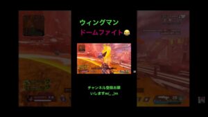バカえぐいドームファイト  #shorts   #エーペックスレジェンズ    #apex