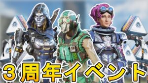 新イベント【3周年アニバーサリーコレクション】で登場する限定新スキン、無料報酬が判明!!ここでしか手に入らない超激レアスキンを見逃すな!日程など解説【APEX LEGENDS/エーペックスレジェンズ】