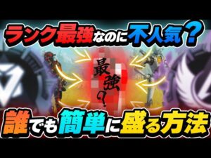 【実は最強キャラ】なぜか使われない? ランクはこの動き真似すればだれでも盛れます! ダイヤ~マスター目指す人にぜひ!【APEX エーペックスレジェンズ】