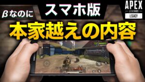 体験版なのにアプリ版APEXが本家を越している件www【エーペックスレジェンズ】