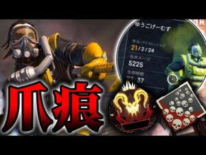 【APEX】爪痕ダブハンの取り方 21キル5200ダメージ【エーペックスレジェンズ】
