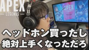 【生配信】寺井一択のAPEX~ヘッドホン買ったし絶対上手くなっただろ~【エーペックスレジェンズ】
