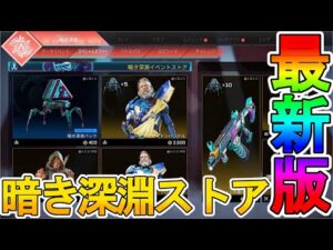 新イベント「暗き深淵」が開始!!お得な購入方法について解説!!超激レアの新スキンに再販スキンが来た!猫レイスも登場!!【ヴォイドプラウラー】【APEX LEGENDS/エーペックスレジェンズ】