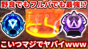 野良ダイヤ帯解説!このキャラが一番簡単にマスター行けます!マジで見るべき!立ち回りの思考全て教えます!【APEX LEGENDS立ち回り解説】