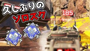 超久しぶりに『オクタン』でソロスクをしたら楽しすぎた【APEX LEGENDS】