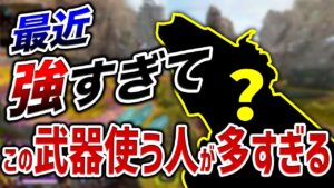 【APEX LEGENDS】最近使用率が異常の『コレ』が強すぎる件!!【エーペックスレジェンズ】