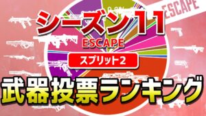 【APEX LEGENDS】APEXプレイヤーが投票した最強武器ランキング!!【エーペックスレジェンズ】