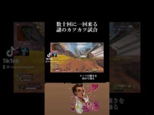 カツカツ試合#APEX #apex #apexlegends #apexlegend #apexfunny #エーペックス #apex実況 #apex配信#ゲーム実況#shorts #ながやまめめ